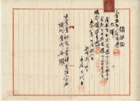 大正八年平居日代士精算金及臨時貴與金領收證藏品圖，第1張