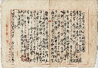 公業地分管協議書藏品圖，第1張