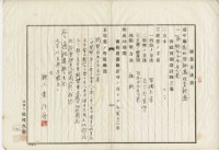 大正十五年黃作舟官有原野豫約賣渡願藏品圖，第2張