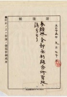 大正十五年黃作舟官有原野豫約賣渡願藏品圖，第6張