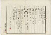 大正十五年黃作舟官有原野豫約賣渡願藏品圖，第7張