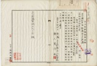 大正十五年黃作舟官有原野豫約賣渡願藏品圖，第8張