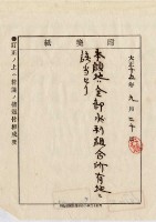 大正十五年黃作舟官有原野豫約賣渡願藏品圖，第11張