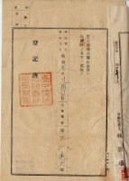 昭和三年員林郡坡心庄吳氏玉燕不動產質權設定登記債權金額辦濟領收證藏品圖，第3張