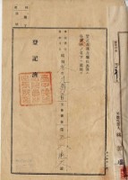 昭和三年員林郡坡心庄吳氏玉燕不動產質權設定登記債權金額辦濟領收證藏品圖，第6張