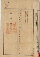 昭和三年員林郡坡心庄吳氏玉燕不動產質權設定登記債權金額辦濟領收證藏品圖，第9張