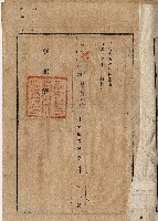 昭和四年黃作舟土地所有保存登記申請書藏品圖，第2張