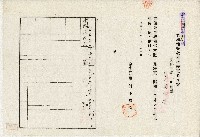 昭和九年黃作舟官租地等級率變更命令書藏品圖，第1張