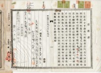 昭和十一年黃作舟賣渡證藏品圖，第1張