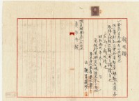 昭和十二年員林郡溪湖庄黃大鼻等公業財產解散補償金領收證藏品圖，第2張