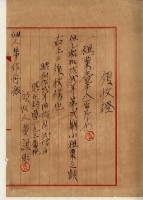 昭和十二年坡心庄梧鳳黃謀貽佃租領收證藏品圖，第2張