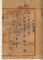 昭和十三年黃作舟假收領證藏品圖，第1張