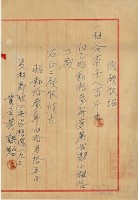 昭和十三年員林郡坡心庄黃謀貽佃租假領收證藏品圖，第2張