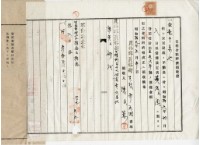 昭和十九年員林郡員林街員林陳氏蔥不動產抵當權設定債權金額辦濟領收證藏品圖，第3張