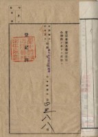 昭和十九年員林郡員林街員林陳氏蔥不動產抵當權設定債權金額辦濟領收證藏品圖，第4張