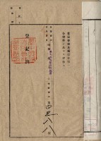 昭和十九年員林郡員林街員林陳氏蔥不動產抵當權設定債權金額辦濟領收證藏品圖，第6張