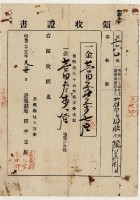 明治三十五年打貓南堡好收庄陳承朴繳納地租及地租附加稅領收證明藏品圖，第2張