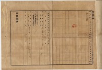 明治四十二年何廷琛土地賣渡證藏品圖，第9張