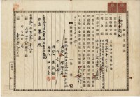 明治四十四年五月十日打貓東下堡葉仔藔庄陳承對胎借金證書藏品圖，第1張