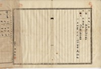 明治四十四年五月十日打貓東下堡葉仔藔庄陳承對胎借金證書藏品圖，第2張