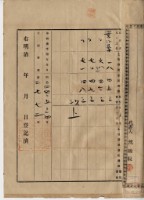 明治四十四年五月十日打貓東下堡葉仔藔庄陳承對胎借金證書藏品圖，第3張