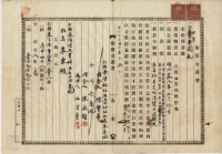 明治四十四年五月十日打貓東下堡葉仔藔庄陳承對胎借金證書藏品圖，第5張