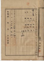 明治四十四年五月十日打貓東下堡葉仔藔庄陳承對胎借金證書藏品圖，第7張