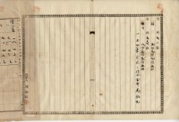 明治四十四年五月十日打貓東下堡葉仔藔庄陳承對胎借金證書藏品圖，第10張