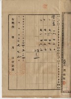 明治四十四年五月十日打貓東下堡葉仔藔庄陳承對胎借金證書藏品圖，第11張