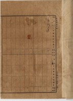 明治四十四年五月十日打貓南堡好收庄陳承對胎借金證書藏品圖，第3張