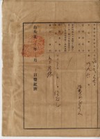 明治四十四年五月十日打貓南堡好收庄陳承對胎借金證書藏品圖，第4張