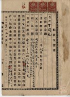 明治四十四年五月十日打貓南堡好收庄陳承對胎借金證書藏品圖，第9張