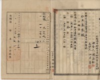 明治四十四年五月十日打貓南堡好收庄陳承對胎借金證書藏品圖，第10張