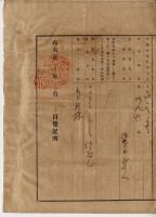 明治四十四年五月十日打貓南堡好收庄陳承對胎借金證書藏品圖，第12張