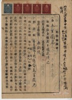 大正二年四月十八日打貓南堡好收庄陳承對胎借金證書藏品圖，第1張