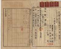 大正二年四月十八日打貓南堡好收庄陳承對胎借金證書藏品圖，第2張