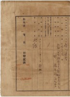 大正二年四月十八日打貓南堡好收庄陳承對胎借金證書藏品圖，第4張