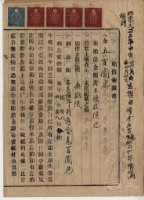 大正二年四月十八日打貓南堡好收庄陳承對胎借金證書藏品圖，第5張