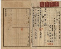 大正二年四月十八日打貓南堡好收庄陳承對胎借金證書藏品圖，第6張