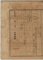 大正二年四月十八日打貓南堡好收庄陳承對胎借金證書藏品圖，第8張