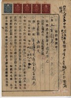 大正二年四月十八日打貓南堡好收庄陳承對胎借金證書藏品圖，第9張
