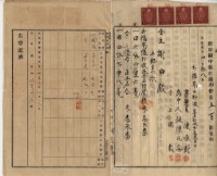 大正二年四月十八日打貓南堡好收庄陳承對胎借金證書藏品圖，第10張