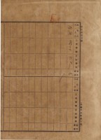 大正二年四月二十一日打貓南堡好收庄陳承對胎借金證書藏品圖，第4張