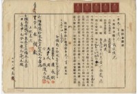 大正二年四月二十一日打貓南堡好收庄陳承對胎借金證書藏品圖，第5張