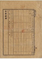 大正二年四月二十一日打貓南堡好收庄陳承對胎借金證書藏品圖，第6張