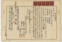 大正二年四月二十一日打貓南堡好收庄陳承對胎借金證書藏品圖，第9張