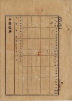 大正二年四月二十一日打貓南堡好收庄陳承對胎借金證書藏品圖，第10張