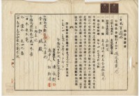 大正二年四月二十四日打貓南堡新庄仔庄陳承對胎借金證書藏品圖，第1張