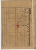 大正二年四月二十四日打貓南堡新庄仔庄陳承對胎借金證書藏品圖，第4張