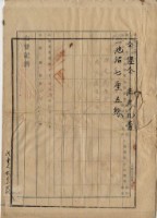 大正二年四月二十四日打貓南堡新庄仔庄陳承對胎借金證書藏品圖，第7張